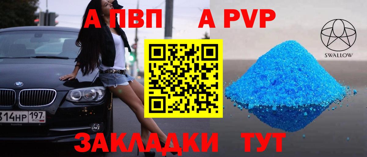 A PVP СК  Alfa_PVP  Кимовск  Alpha-PVP VHQ  Вход с VPN 