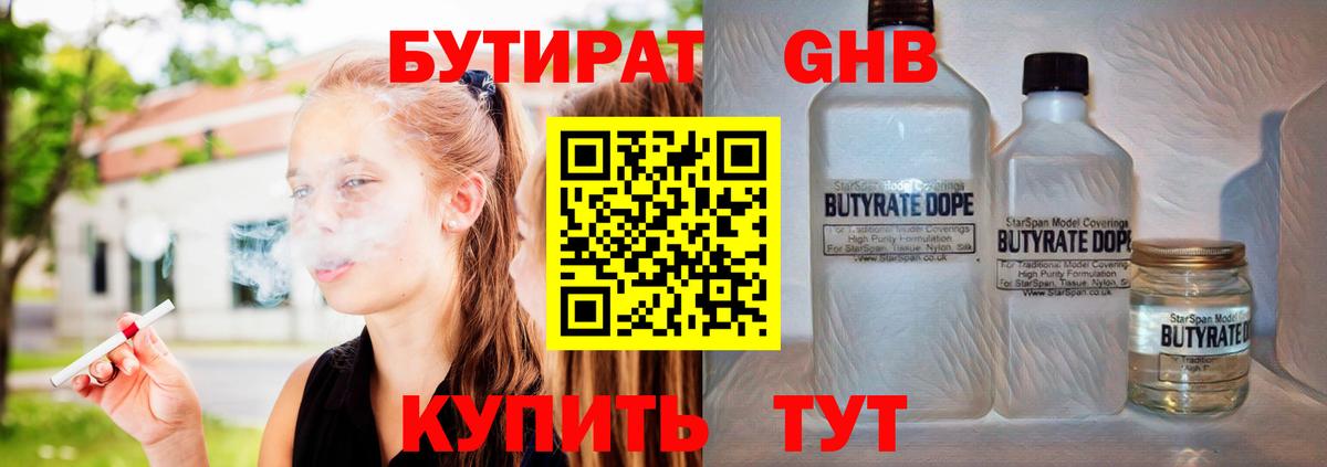 Бутират Butirat Кимовск