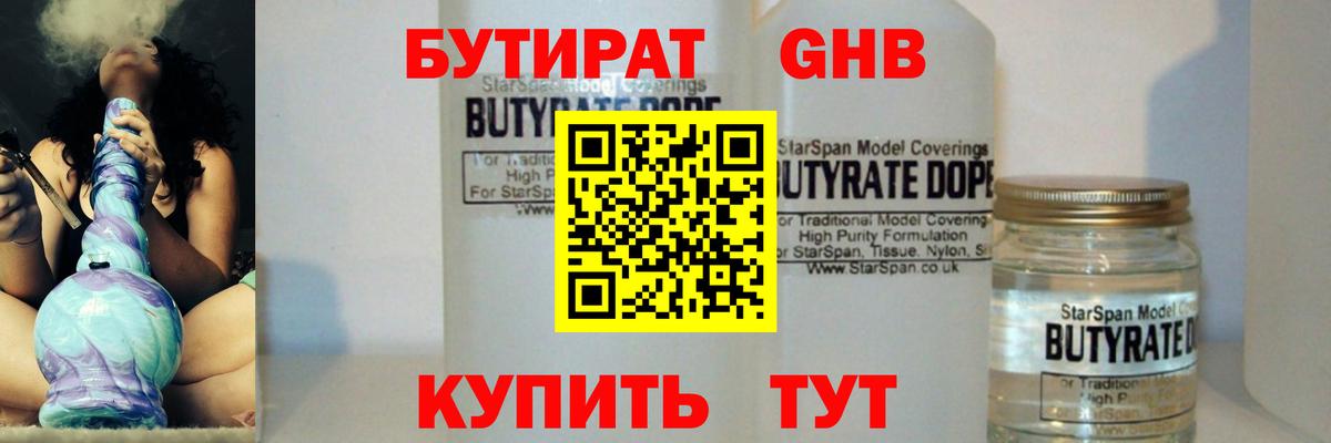 БУТИРАТ 1.4BDO  Вход с VPN  Кимовск 