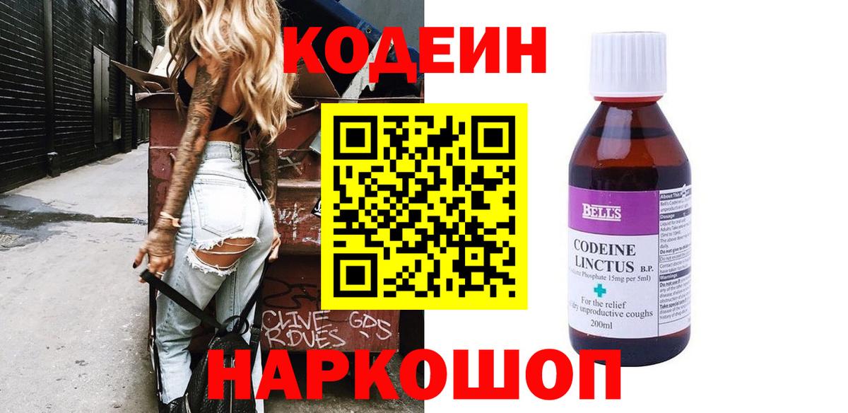 Codein напиток Lean (лин)  Codein напиток Lean (лин)  Кимовск  Вход с VPN 