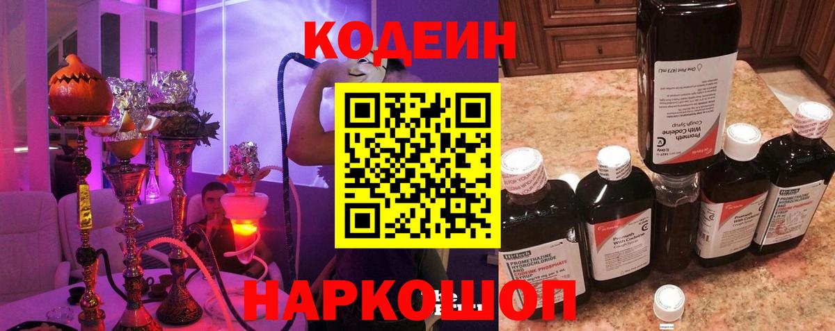 Codein Purple Drank Кимовск