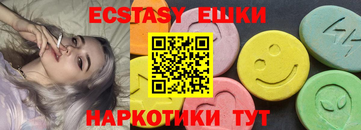 Экстази таблы Кимовск
