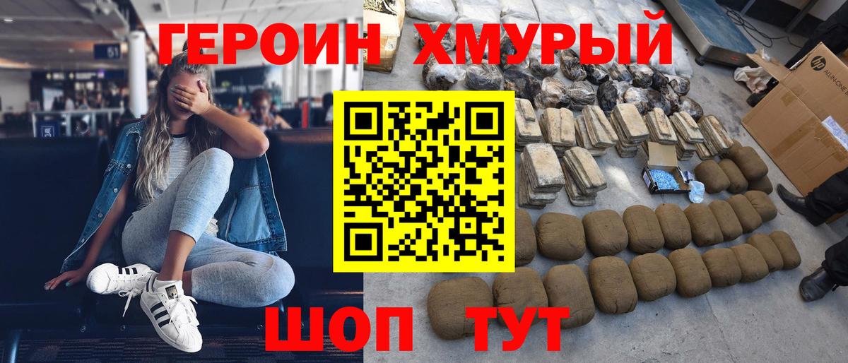 Кимовск  ГЕРОИН хмурый  Вход с VPN 