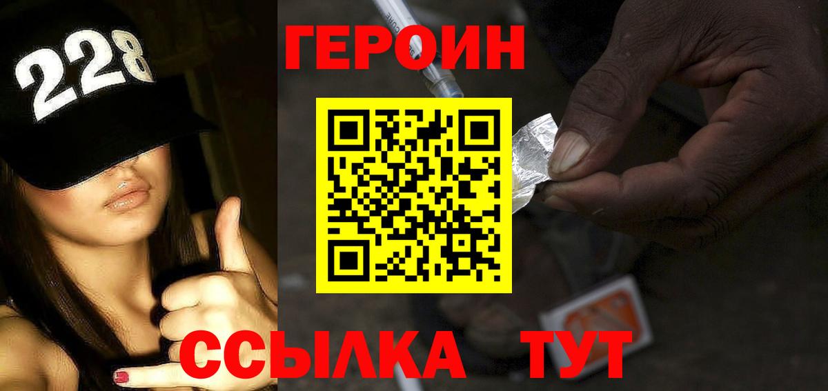 ГЕРОИН белый Кимовск