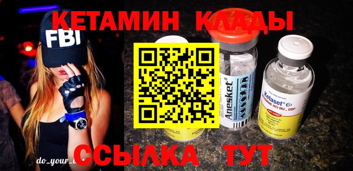 Кетамин VHQ  ОМГ ОМГ маркетплейс  Вход с VPN  Кимовск  Кетамин VHQ 