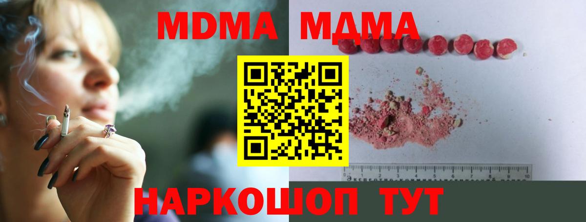 МДМА молли  МДМА  Вход с VPN  Кимовск  МДМА кристаллы 