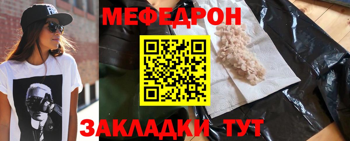 Меф 4 MMC  МЯУ-МЯУ  МЯУ-МЯУ мука  МЕФ  Кимовск  Вход с VPN 