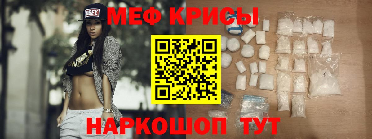 Меф мяу мяу мука Кимовск